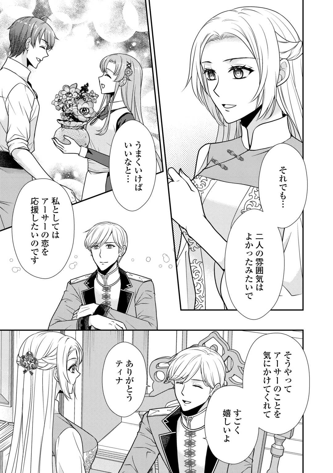 Jimi Kusushi Reijou wa mou Keiyaku Koushinita Shimasen. Zamaa? Botsuraku? Watashi ni wa Kankei Nai Koto Desu - Chapter 9 - Page 20