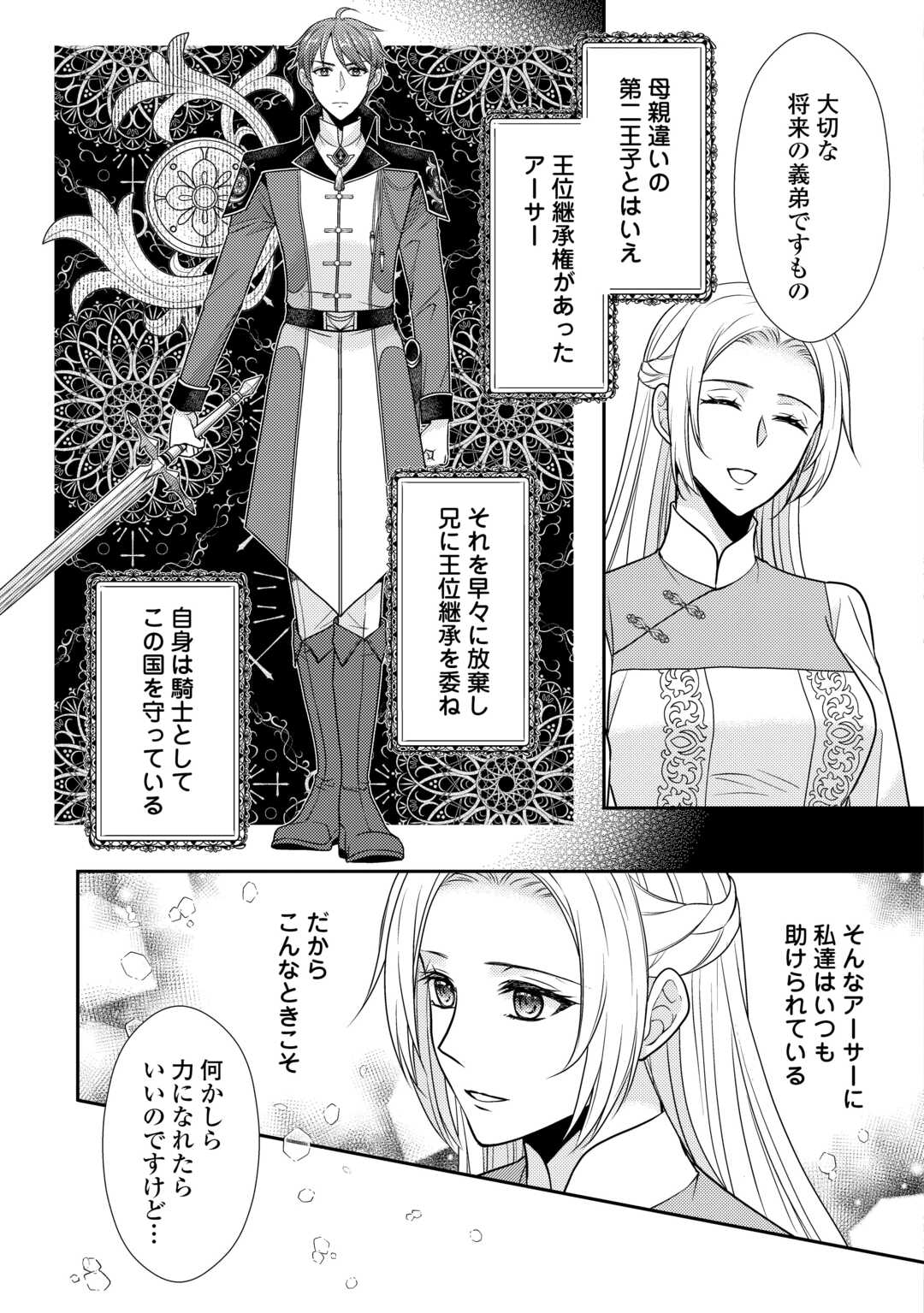 Jimi Kusushi Reijou wa mou Keiyaku Koushinita Shimasen. Zamaa? Botsuraku? Watashi ni wa Kankei Nai Koto Desu - Chapter 9 - Page 21