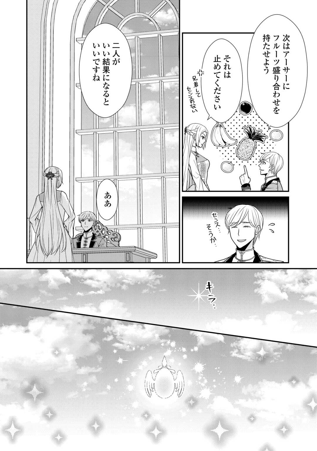 Jimi Kusushi Reijou wa mou Keiyaku Koushinita Shimasen. Zamaa? Botsuraku? Watashi ni wa Kankei Nai Koto Desu - Chapter 9 - Page 23
