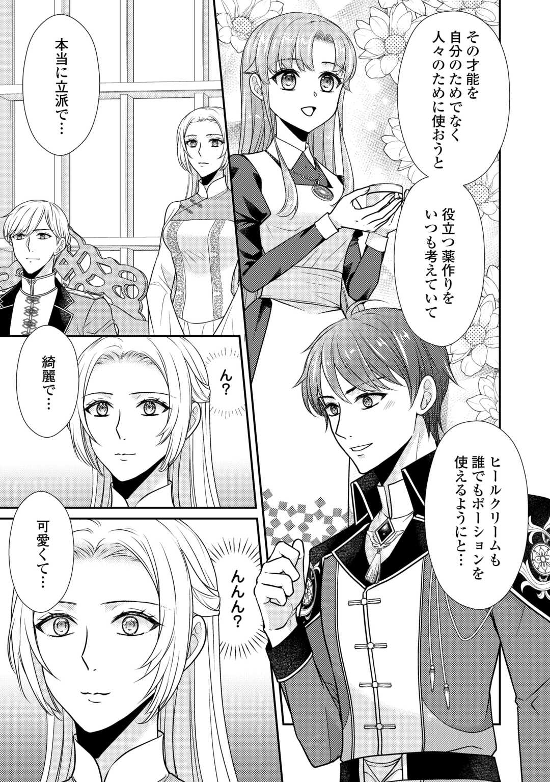 Jimi Kusushi Reijou wa mou Keiyaku Koushinita Shimasen. Zamaa? Botsuraku? Watashi ni wa Kankei Nai Koto Desu - Chapter 9 - Page 4