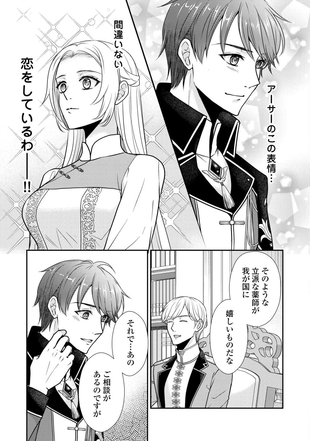 Jimi Kusushi Reijou wa mou Keiyaku Koushinita Shimasen. Zamaa? Botsuraku? Watashi ni wa Kankei Nai Koto Desu - Chapter 9 - Page 5