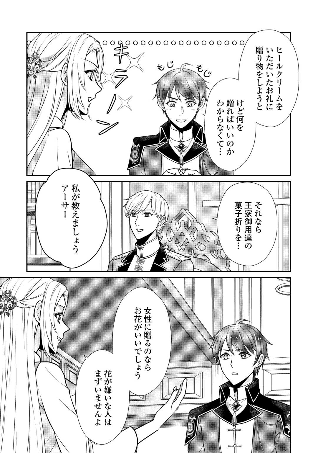 Jimi Kusushi Reijou wa mou Keiyaku Koushinita Shimasen. Zamaa? Botsuraku? Watashi ni wa Kankei Nai Koto Desu - Chapter 9 - Page 6