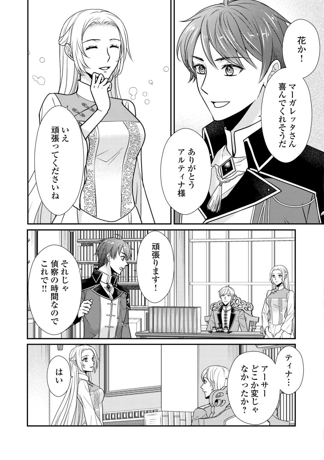 Jimi Kusushi Reijou wa mou Keiyaku Koushinita Shimasen. Zamaa? Botsuraku? Watashi ni wa Kankei Nai Koto Desu - Chapter 9 - Page 7