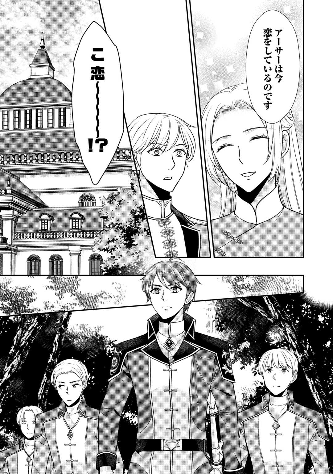 Jimi Kusushi Reijou wa mou Keiyaku Koushinita Shimasen. Zamaa? Botsuraku? Watashi ni wa Kankei Nai Koto Desu - Chapter 9 - Page 8