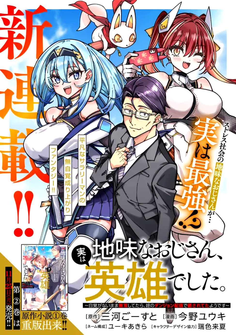 Jimi na Ojisan, Jitsu wa Eiyu deshita.: Jikaku ga Nai Mama Muso Shitetara, Mei no Dungeon Haishin de Sarasareteta You desu - Chapter 1 - Page 1