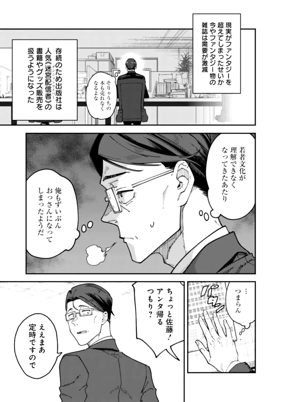 Jimi na Ojisan, Jitsu wa Eiyu deshita.: Jikaku ga Nai Mama Muso Shitetara, Mei no Dungeon Haishin de Sarasareteta You desu - Chapter 1 - Page 12