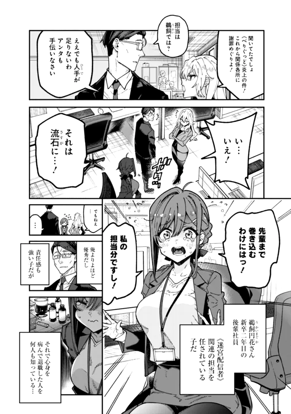 Jimi na Ojisan, Jitsu wa Eiyu deshita.: Jikaku ga Nai Mama Muso Shitetara, Mei no Dungeon Haishin de Sarasareteta You desu - Chapter 1 - Page 13