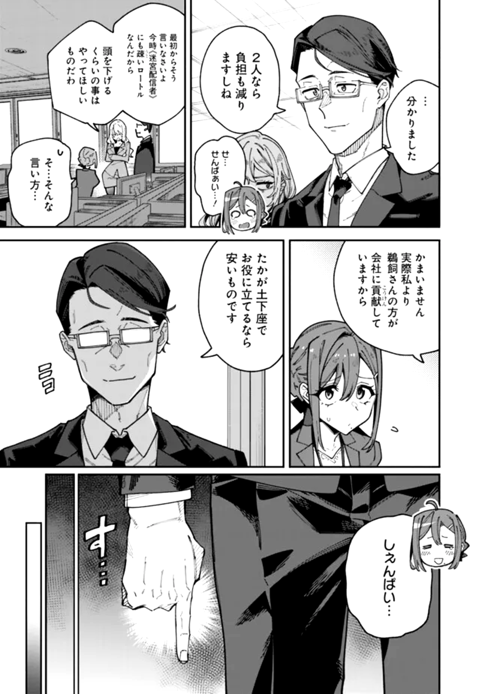 Jimi na Ojisan, Jitsu wa Eiyu deshita.: Jikaku ga Nai Mama Muso Shitetara, Mei no Dungeon Haishin de Sarasareteta You desu - Chapter 1 - Page 14