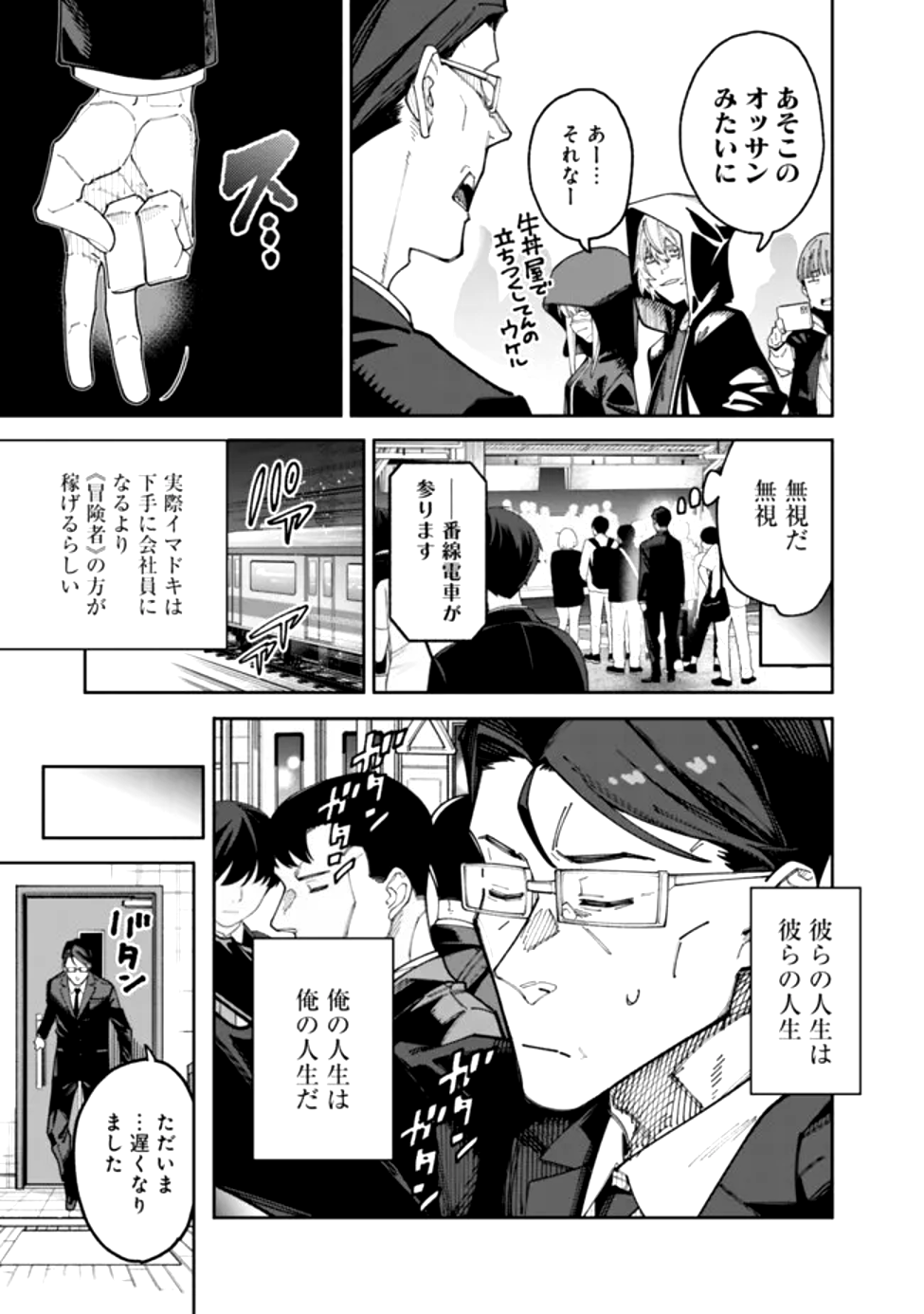 Jimi na Ojisan, Jitsu wa Eiyu deshita.: Jikaku ga Nai Mama Muso Shitetara, Mei no Dungeon Haishin de Sarasareteta You desu - Chapter 1 - Page 18