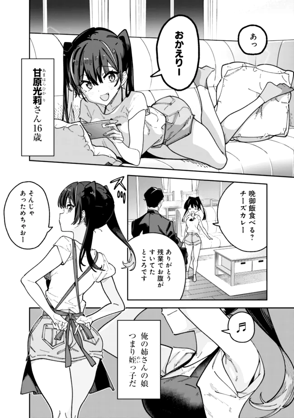 Jimi na Ojisan, Jitsu wa Eiyu deshita.: Jikaku ga Nai Mama Muso Shitetara, Mei no Dungeon Haishin de Sarasareteta You desu - Chapter 1 - Page 19