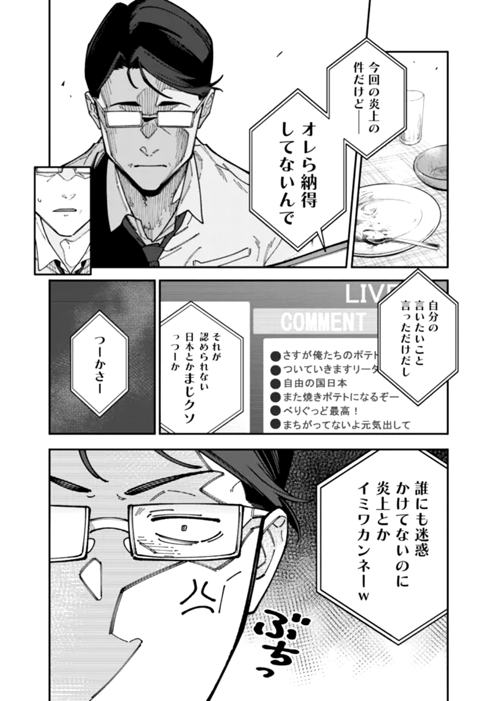 Jimi na Ojisan, Jitsu wa Eiyu deshita.: Jikaku ga Nai Mama Muso Shitetara, Mei no Dungeon Haishin de Sarasareteta You desu - Chapter 1 - Page 23