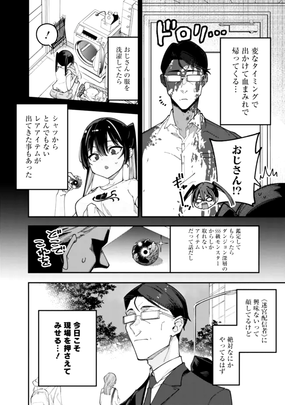 Jimi na Ojisan, Jitsu wa Eiyu deshita.: Jikaku ga Nai Mama Muso Shitetara, Mei no Dungeon Haishin de Sarasareteta You desu - Chapter 1 - Page 27
