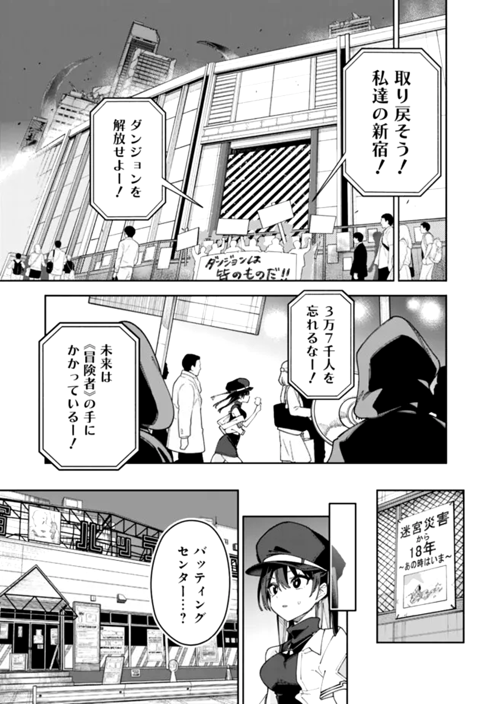 Jimi na Ojisan, Jitsu wa Eiyu deshita.: Jikaku ga Nai Mama Muso Shitetara, Mei no Dungeon Haishin de Sarasareteta You desu - Chapter 1 - Page 28