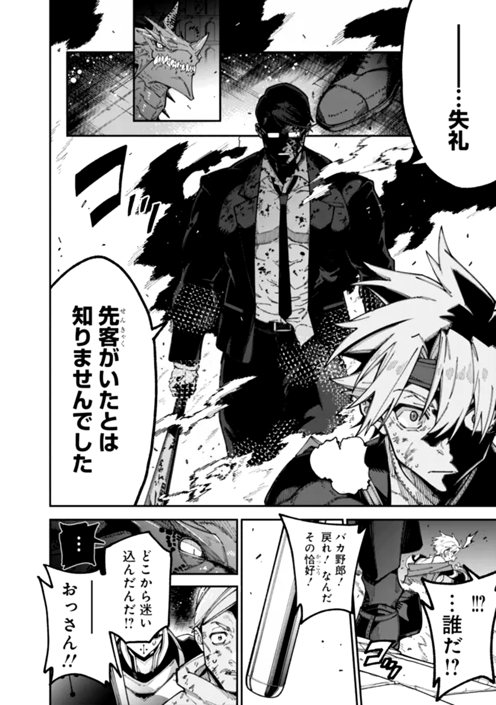 Jimi na Ojisan, Jitsu wa Eiyu deshita.: Jikaku ga Nai Mama Muso Shitetara, Mei no Dungeon Haishin de Sarasareteta You desu - Chapter 1 - Page 3