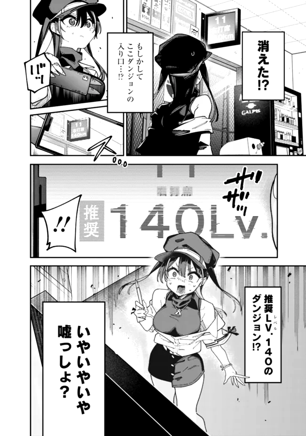 Jimi na Ojisan, Jitsu wa Eiyu deshita.: Jikaku ga Nai Mama Muso Shitetara, Mei no Dungeon Haishin de Sarasareteta You desu - Chapter 1 - Page 31