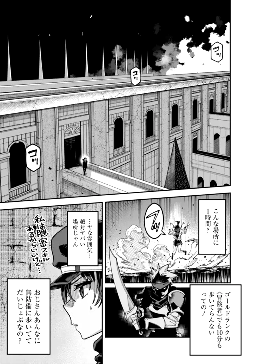 Jimi na Ojisan, Jitsu wa Eiyu deshita.: Jikaku ga Nai Mama Muso Shitetara, Mei no Dungeon Haishin de Sarasareteta You desu - Chapter 1 - Page 32