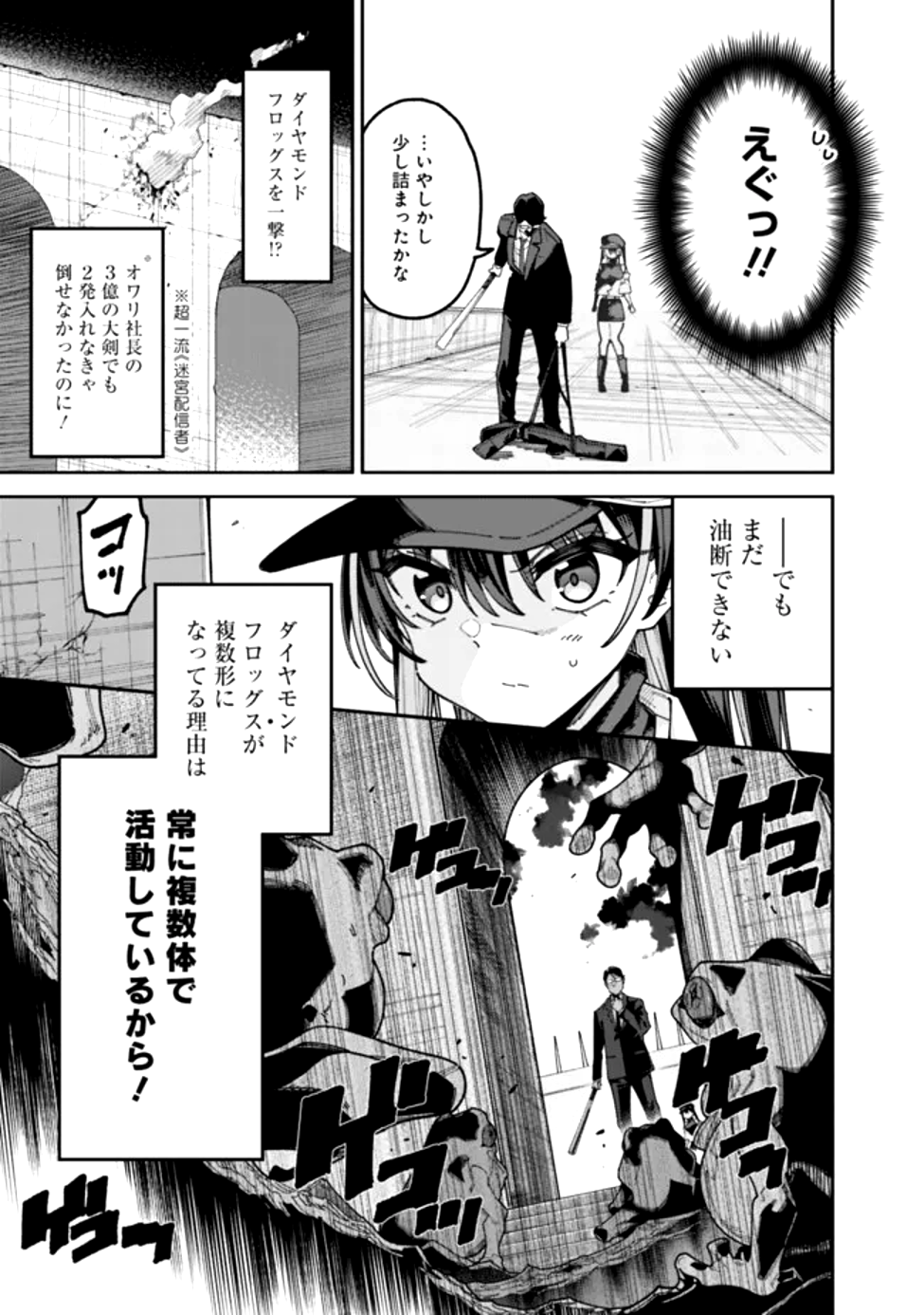 Jimi na Ojisan, Jitsu wa Eiyu deshita.: Jikaku ga Nai Mama Muso Shitetara, Mei no Dungeon Haishin de Sarasareteta You desu - Chapter 1 - Page 36