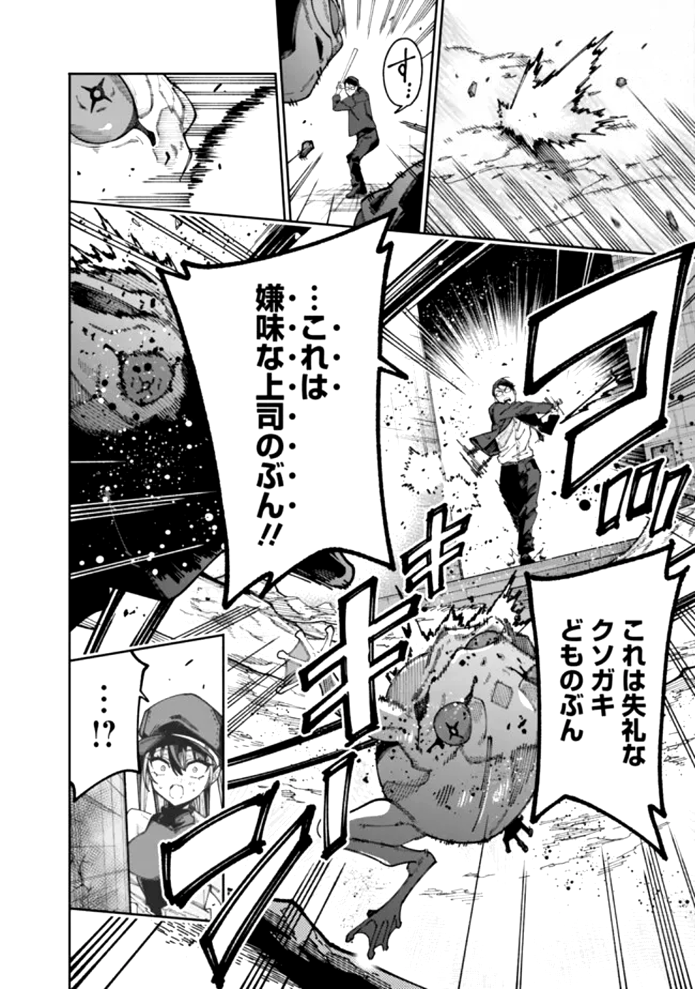 Jimi na Ojisan, Jitsu wa Eiyu deshita.: Jikaku ga Nai Mama Muso Shitetara, Mei no Dungeon Haishin de Sarasareteta You desu - Chapter 1 - Page 37