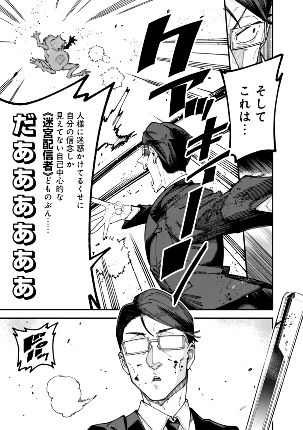 Jimi na Ojisan, Jitsu wa Eiyu deshita.: Jikaku ga Nai Mama Muso Shitetara, Mei no Dungeon Haishin de Sarasareteta You desu - Chapter 1 - Page 38