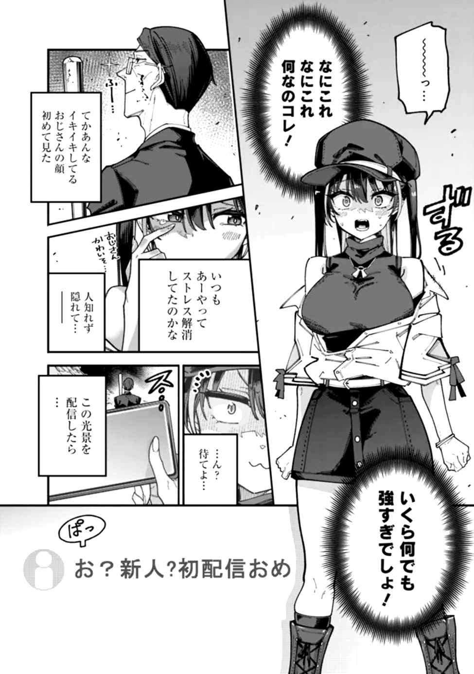 Jimi na Ojisan, Jitsu wa Eiyu deshita.: Jikaku ga Nai Mama Muso Shitetara, Mei no Dungeon Haishin de Sarasareteta You desu - Chapter 1 - Page 39