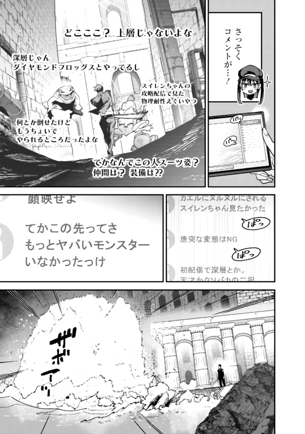 Jimi na Ojisan, Jitsu wa Eiyu deshita.: Jikaku ga Nai Mama Muso Shitetara, Mei no Dungeon Haishin de Sarasareteta You desu - Chapter 1 - Page 40