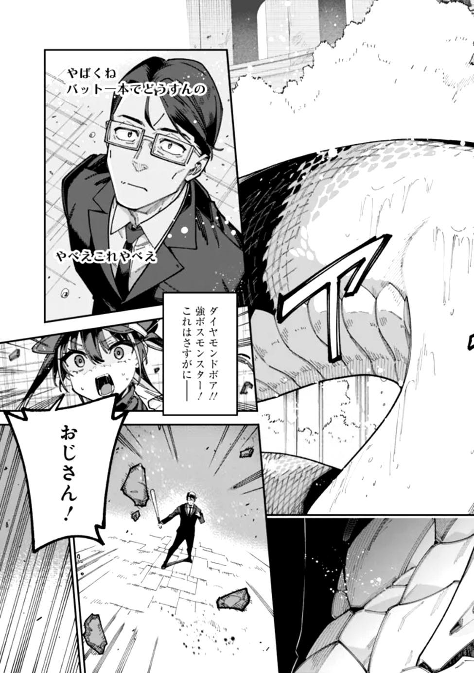 Jimi na Ojisan, Jitsu wa Eiyu deshita.: Jikaku ga Nai Mama Muso Shitetara, Mei no Dungeon Haishin de Sarasareteta You desu - Chapter 1 - Page 41