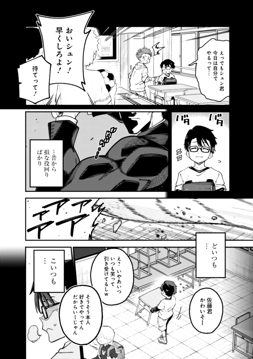 Jimi na Ojisan, Jitsu wa Eiyu deshita.: Jikaku ga Nai Mama Muso Shitetara, Mei no Dungeon Haishin de Sarasareteta You desu - Chapter 1 - Page 47