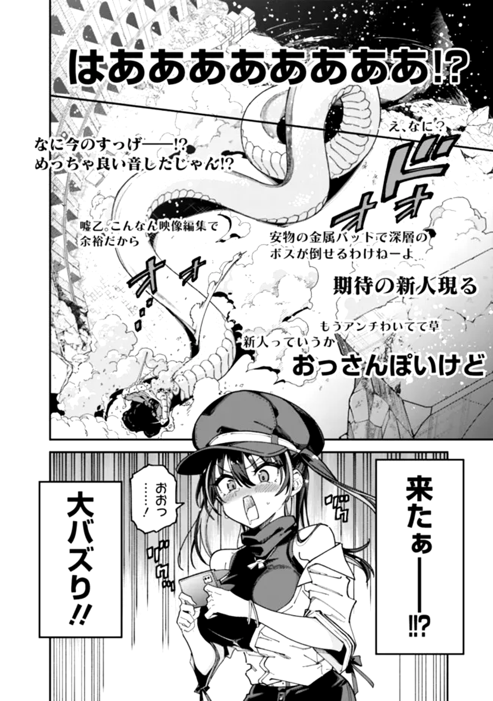 Jimi na Ojisan, Jitsu wa Eiyu deshita.: Jikaku ga Nai Mama Muso Shitetara, Mei no Dungeon Haishin de Sarasareteta You desu - Chapter 1 - Page 51