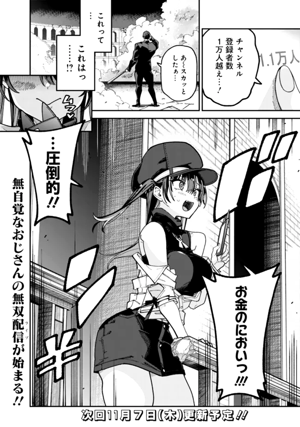 Jimi na Ojisan, Jitsu wa Eiyu deshita.: Jikaku ga Nai Mama Muso Shitetara, Mei no Dungeon Haishin de Sarasareteta You desu - Chapter 1 - Page 53