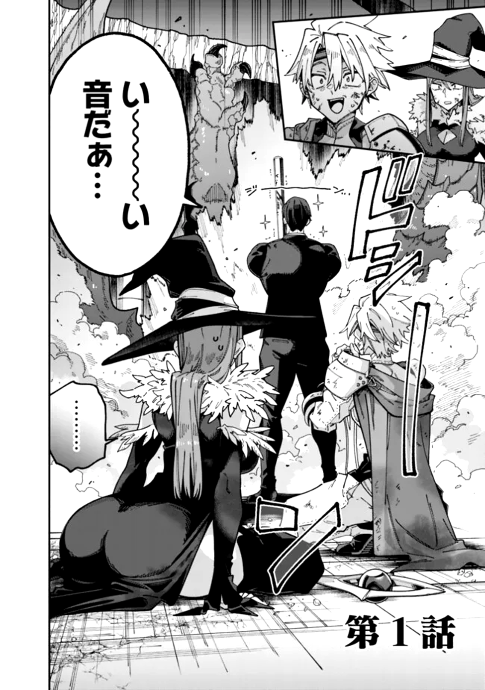 Jimi na Ojisan, Jitsu wa Eiyu deshita.: Jikaku ga Nai Mama Muso Shitetara, Mei no Dungeon Haishin de Sarasareteta You desu - Chapter 1 - Page 7