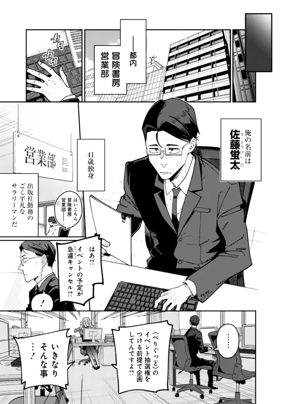 Jimi na Ojisan, Jitsu wa Eiyu deshita.: Jikaku ga Nai Mama Muso Shitetara, Mei no Dungeon Haishin de Sarasareteta You desu - Chapter 1 - Page 8