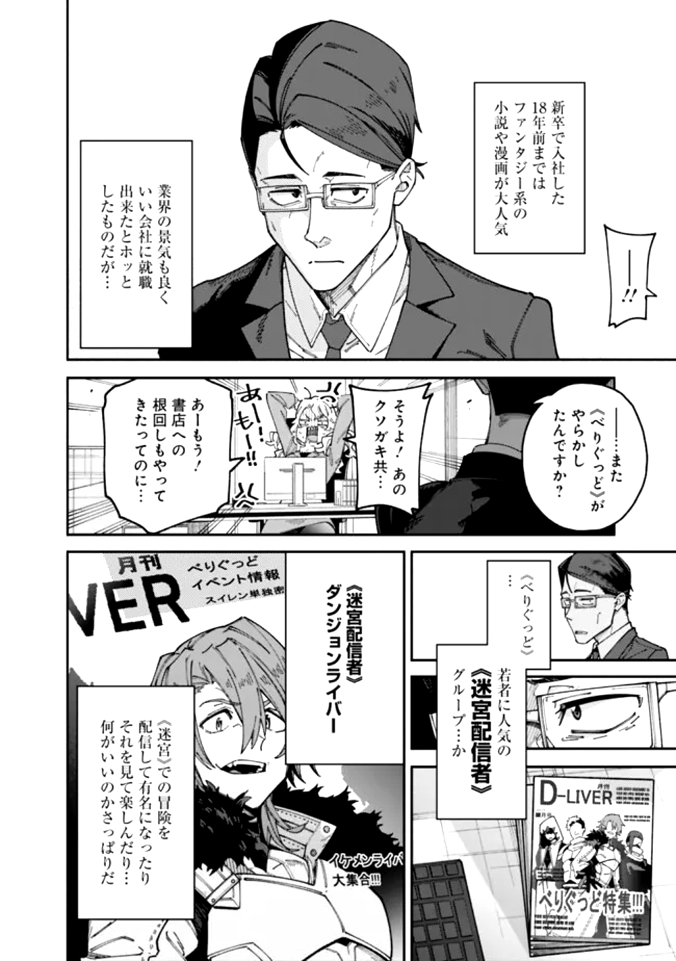 Jimi na Ojisan, Jitsu wa Eiyu deshita.: Jikaku ga Nai Mama Muso Shitetara, Mei no Dungeon Haishin de Sarasareteta You desu - Chapter 1 - Page 9