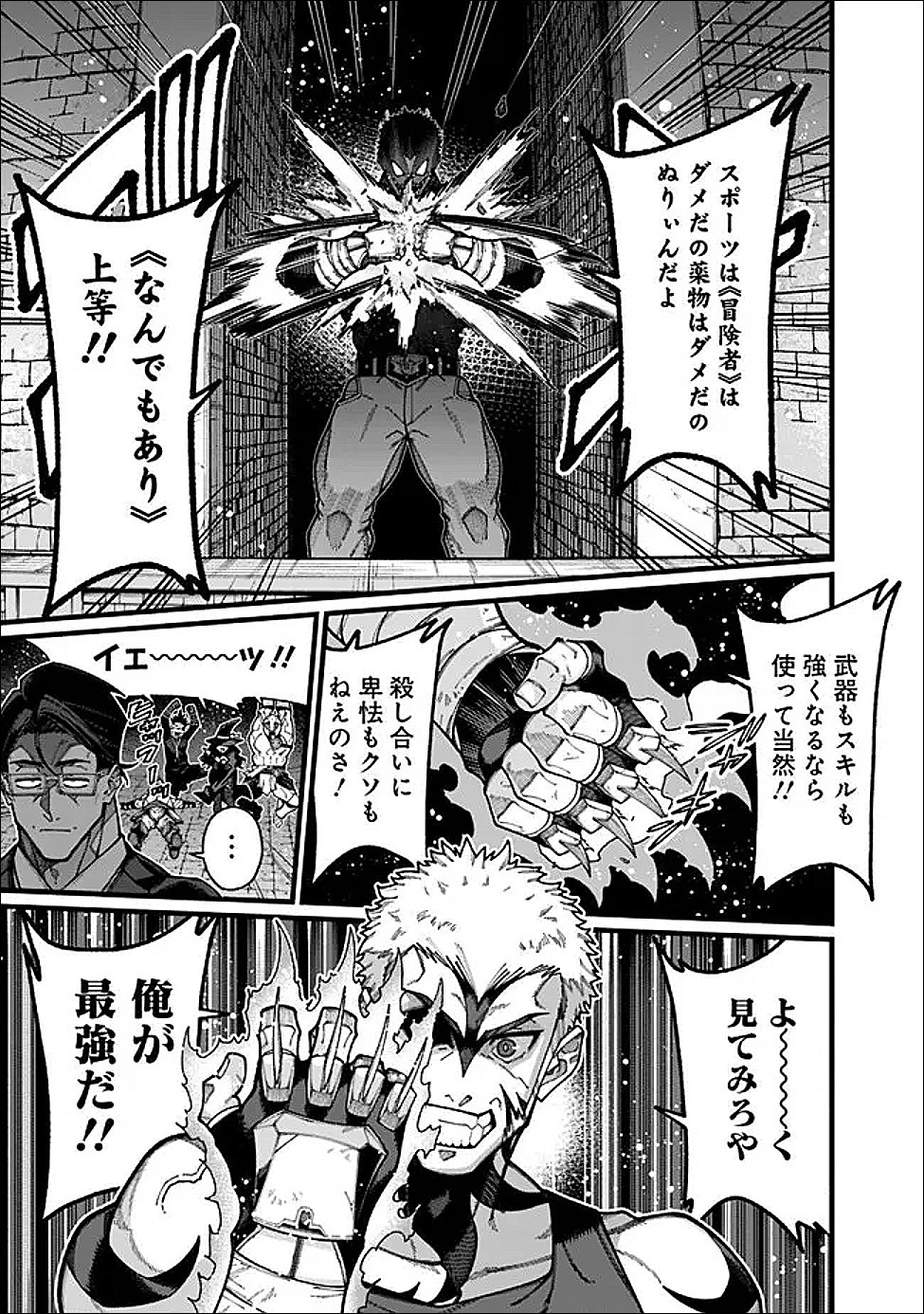 Jimi na Ojisan, Jitsu wa Eiyu deshita.: Jikaku ga Nai Mama Muso Shitetara, Mei no Dungeon Haishin de Sarasareteta You desu - Chapter 25 - Page 11