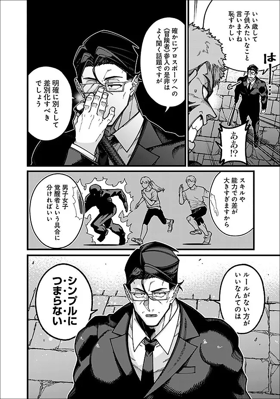 Jimi na Ojisan, Jitsu wa Eiyu deshita.: Jikaku ga Nai Mama Muso Shitetara, Mei no Dungeon Haishin de Sarasareteta You desu - Chapter 25 - Page 12