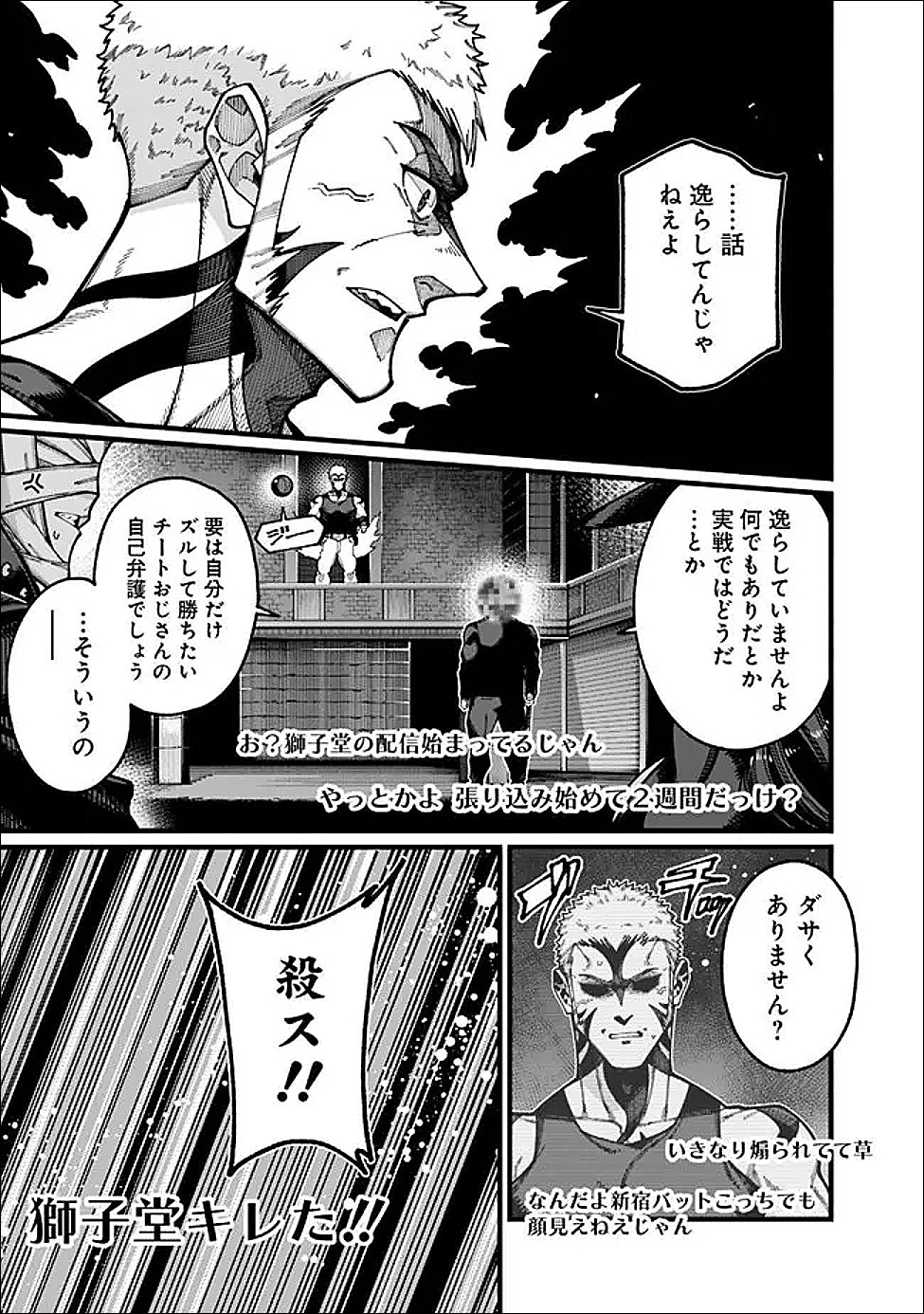 Jimi na Ojisan, Jitsu wa Eiyu deshita.: Jikaku ga Nai Mama Muso Shitetara, Mei no Dungeon Haishin de Sarasareteta You desu - Chapter 25 - Page 13
