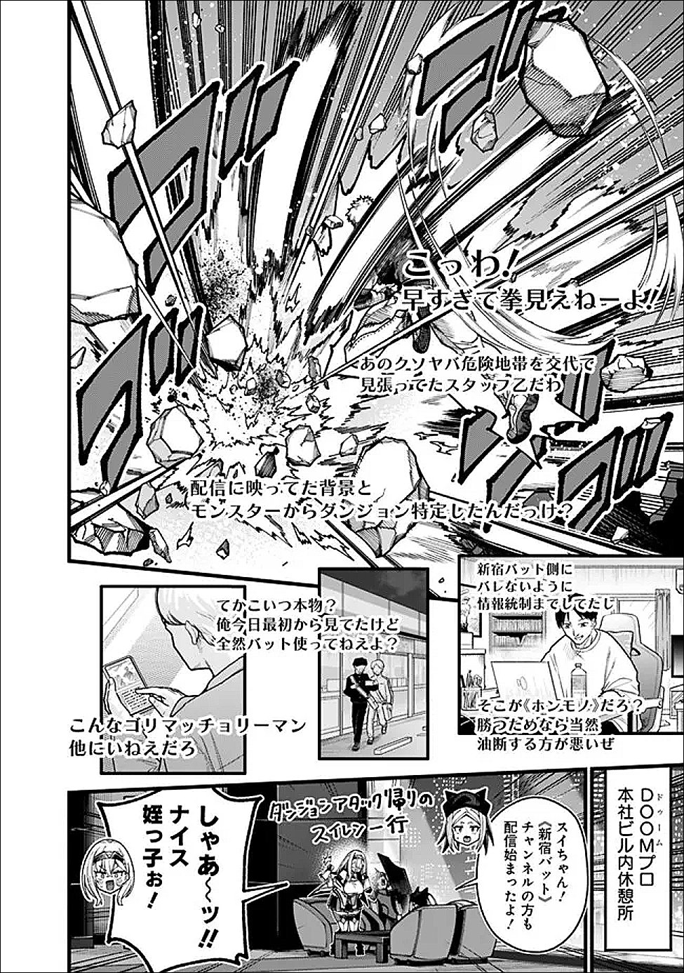 Jimi na Ojisan, Jitsu wa Eiyu deshita.: Jikaku ga Nai Mama Muso Shitetara, Mei no Dungeon Haishin de Sarasareteta You desu - Chapter 25 - Page 14