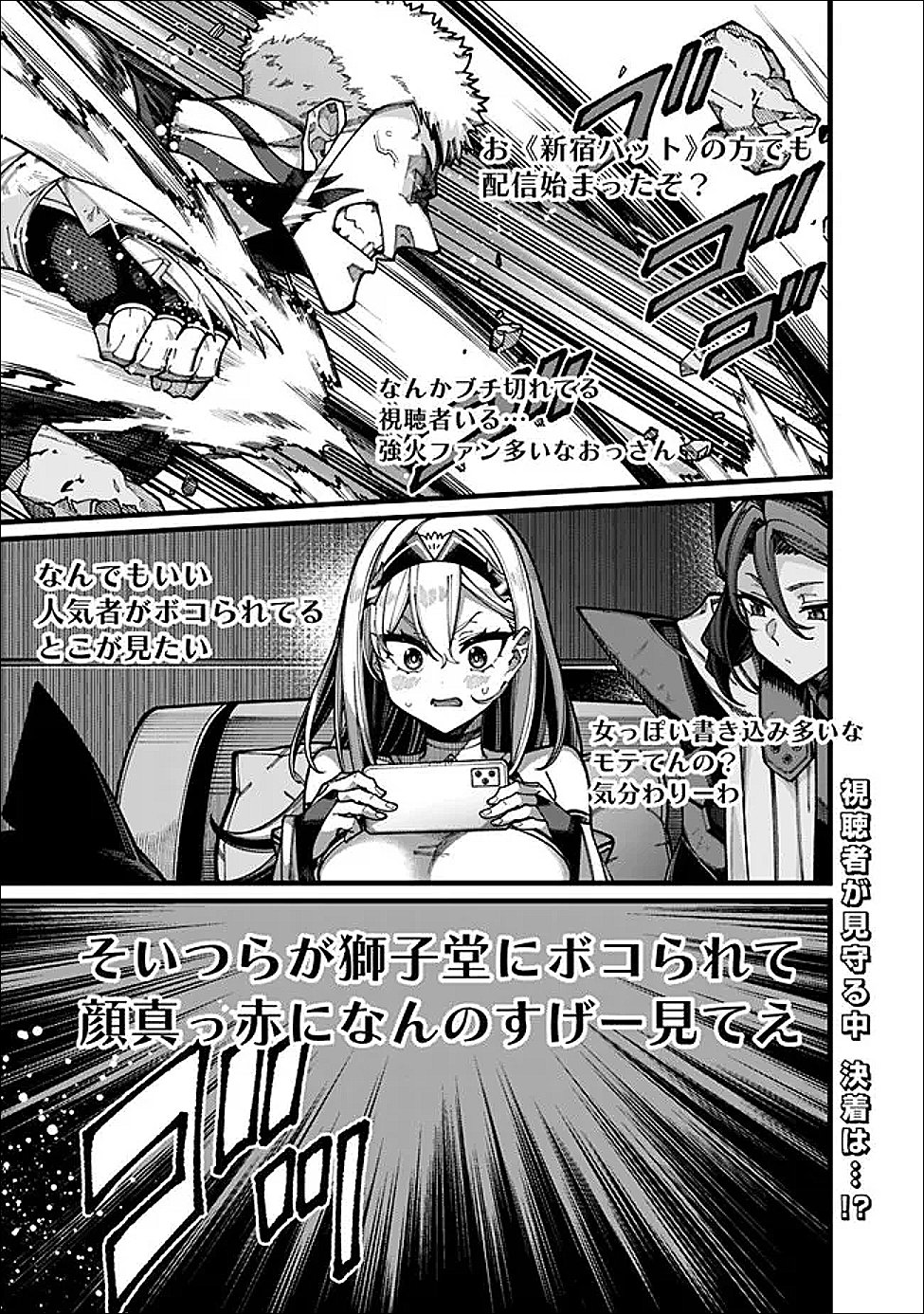 Jimi na Ojisan, Jitsu wa Eiyu deshita.: Jikaku ga Nai Mama Muso Shitetara, Mei no Dungeon Haishin de Sarasareteta You desu - Chapter 25 - Page 15