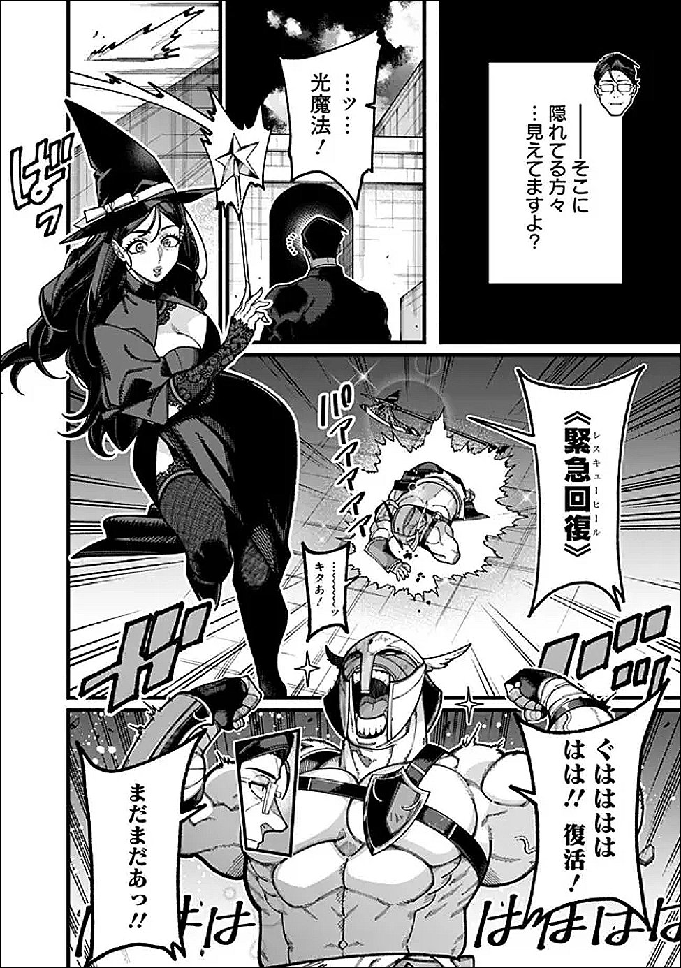 Jimi na Ojisan, Jitsu wa Eiyu deshita.: Jikaku ga Nai Mama Muso Shitetara, Mei no Dungeon Haishin de Sarasareteta You desu - Chapter 25 - Page 2