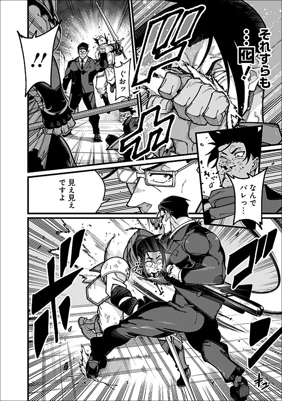 Jimi na Ojisan, Jitsu wa Eiyu deshita.: Jikaku ga Nai Mama Muso Shitetara, Mei no Dungeon Haishin de Sarasareteta You desu - Chapter 25 - Page 4