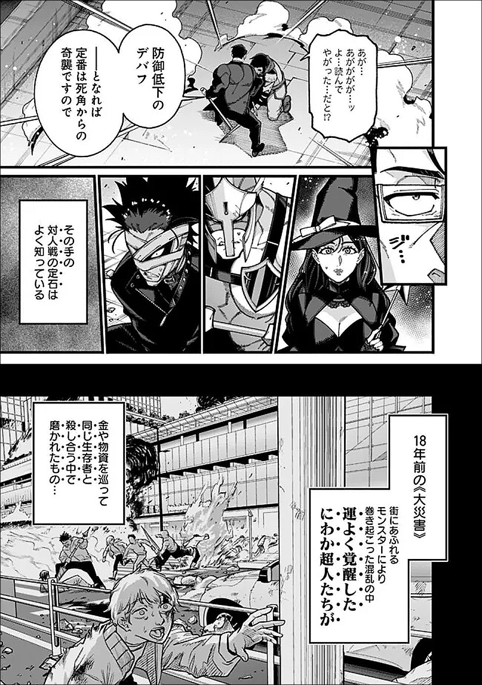 Jimi na Ojisan, Jitsu wa Eiyu deshita.: Jikaku ga Nai Mama Muso Shitetara, Mei no Dungeon Haishin de Sarasareteta You desu - Chapter 25 - Page 5