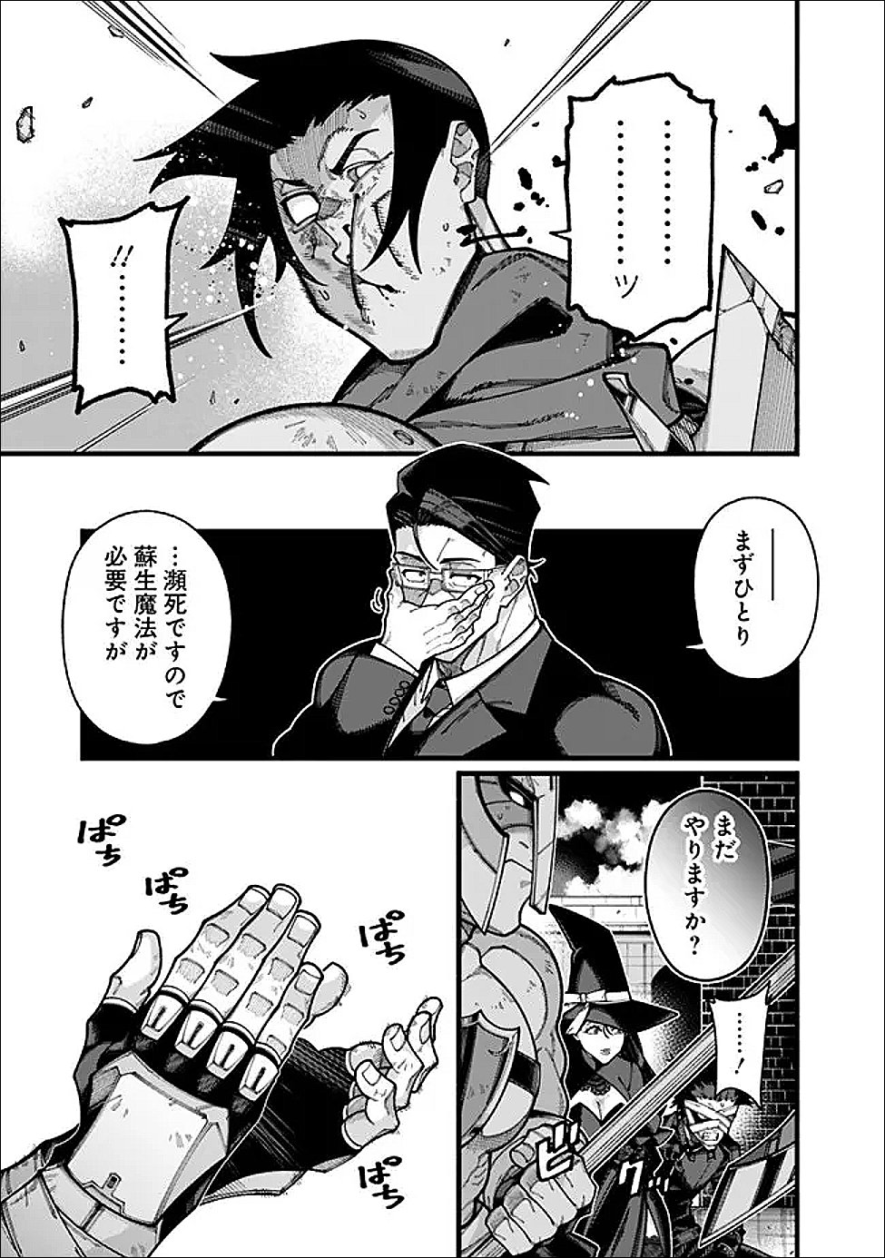 Jimi na Ojisan, Jitsu wa Eiyu deshita.: Jikaku ga Nai Mama Muso Shitetara, Mei no Dungeon Haishin de Sarasareteta You desu - Chapter 25 - Page 7