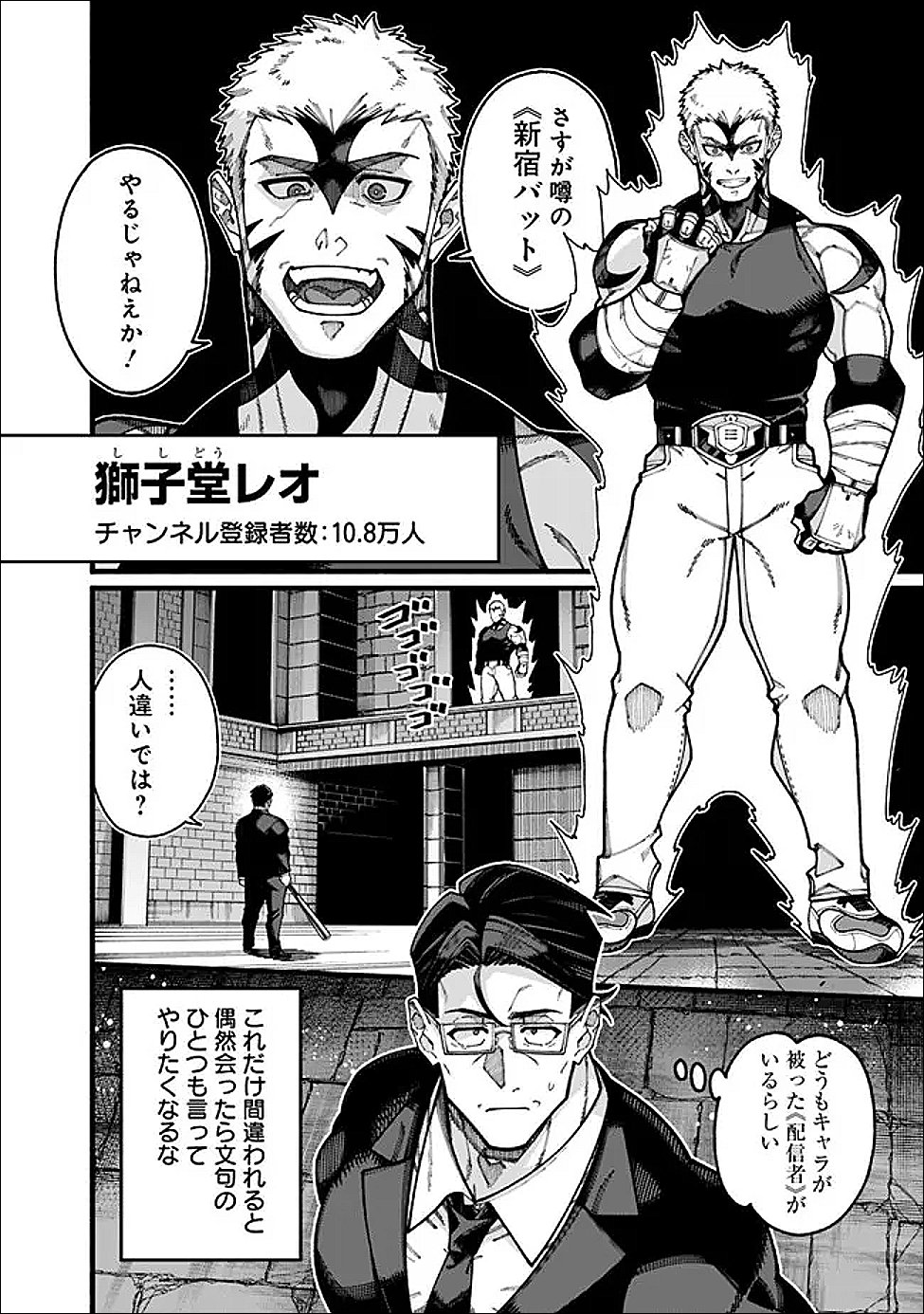 Jimi na Ojisan, Jitsu wa Eiyu deshita.: Jikaku ga Nai Mama Muso Shitetara, Mei no Dungeon Haishin de Sarasareteta You desu - Chapter 25 - Page 8