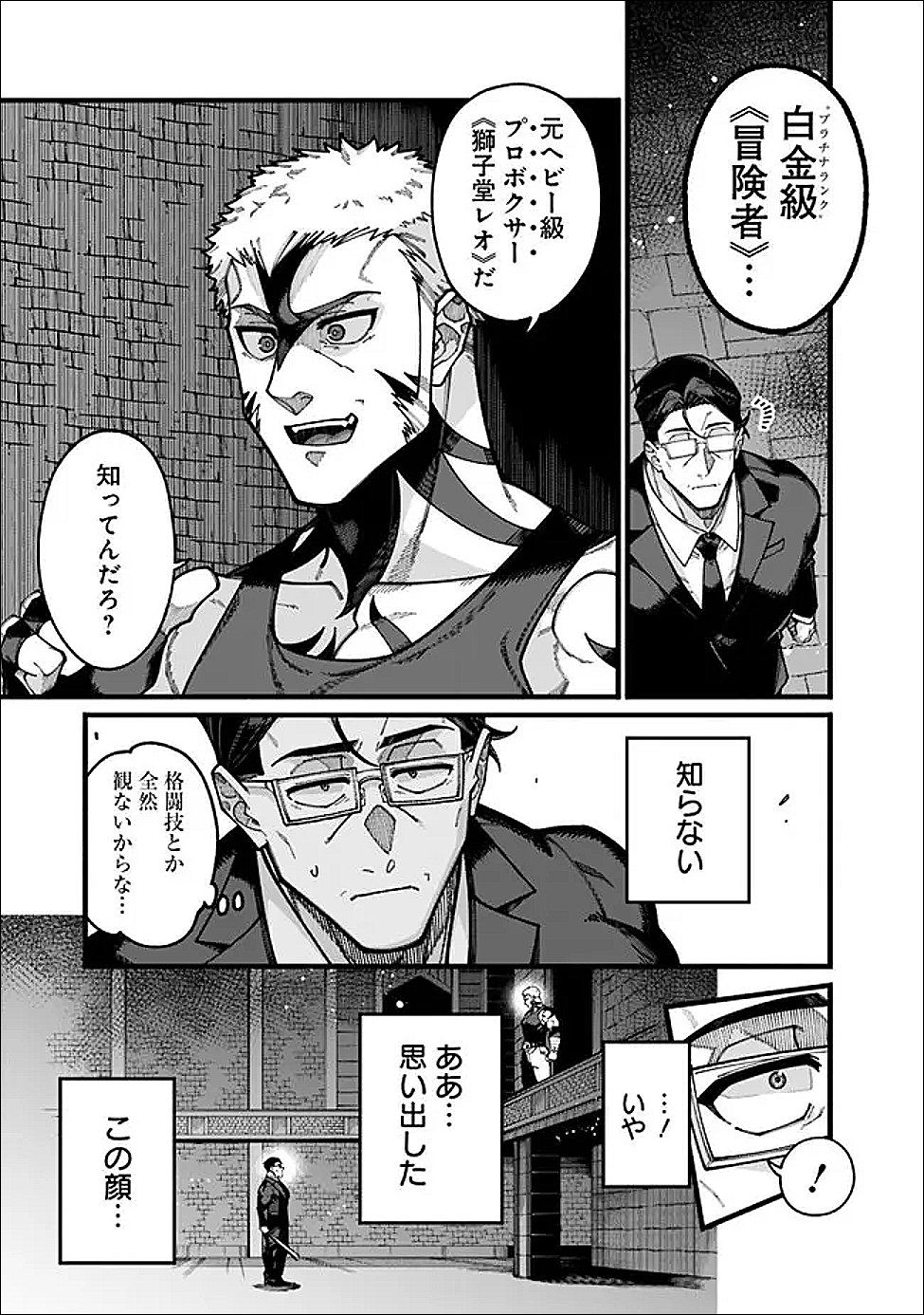 Jimi na Ojisan, Jitsu wa Eiyu deshita.: Jikaku ga Nai Mama Muso Shitetara, Mei no Dungeon Haishin de Sarasareteta You desu - Chapter 25 - Page 9