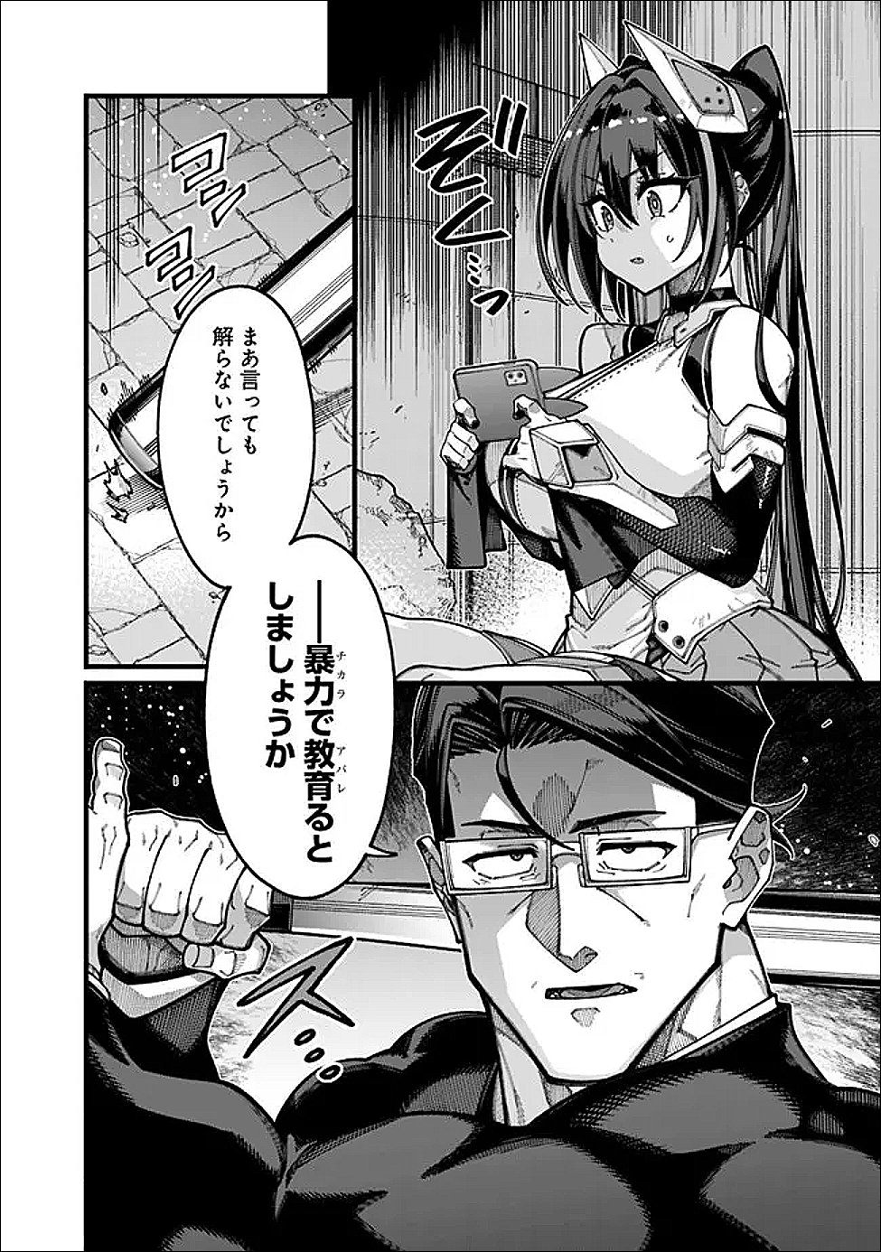 Jimi na Ojisan, Jitsu wa Eiyu deshita.: Jikaku ga Nai Mama Muso Shitetara, Mei no Dungeon Haishin de Sarasareteta You desu - Chapter 26 - Page 14