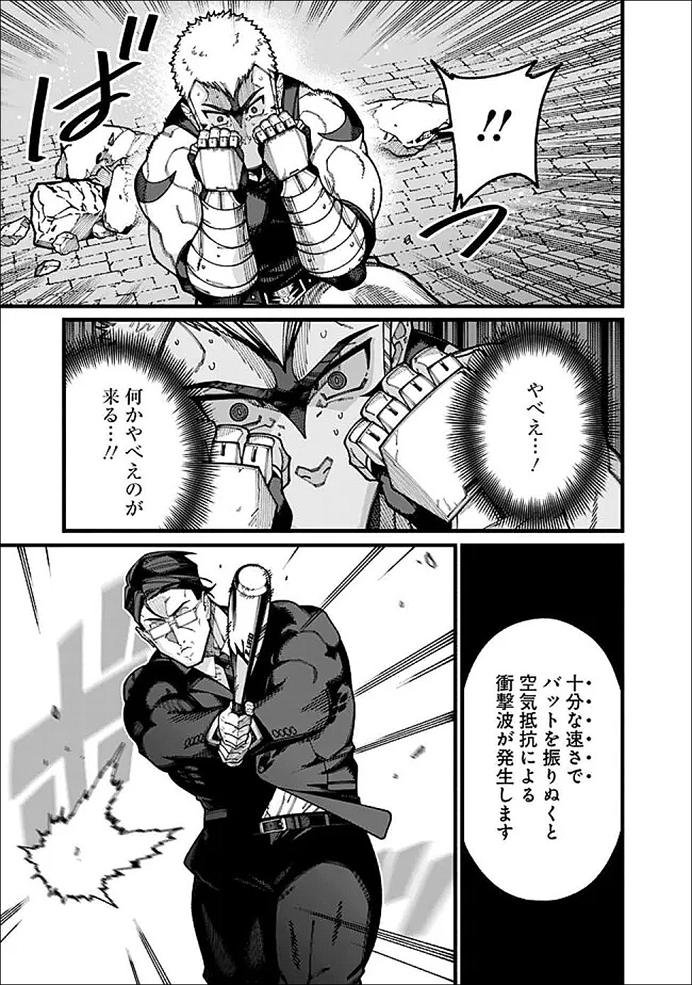 Jimi na Ojisan, Jitsu wa Eiyu deshita.: Jikaku ga Nai Mama Muso Shitetara, Mei no Dungeon Haishin de Sarasareteta You desu - Chapter 26 - Page 15