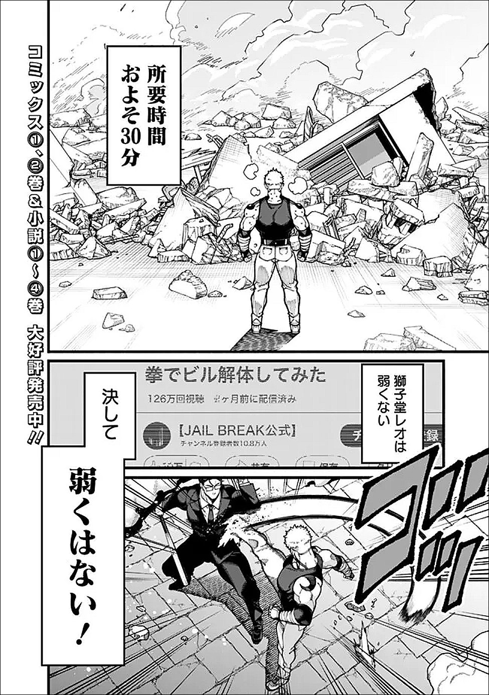 Jimi na Ojisan, Jitsu wa Eiyu deshita.: Jikaku ga Nai Mama Muso Shitetara, Mei no Dungeon Haishin de Sarasareteta You desu - Chapter 26 - Page 2