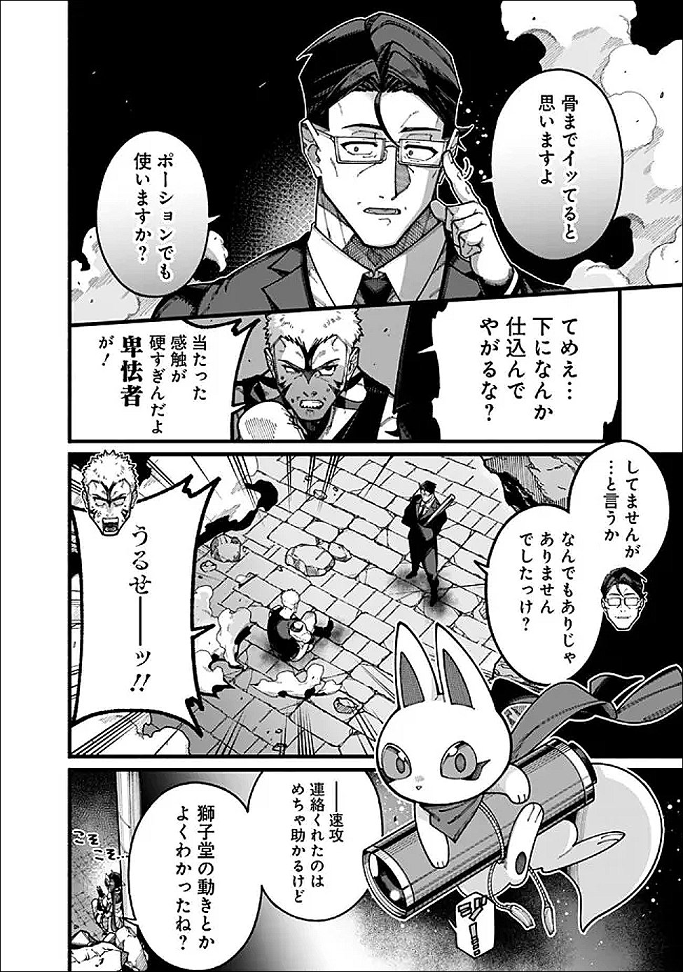 Jimi na Ojisan, Jitsu wa Eiyu deshita.: Jikaku ga Nai Mama Muso Shitetara, Mei no Dungeon Haishin de Sarasareteta You desu - Chapter 26 - Page 4