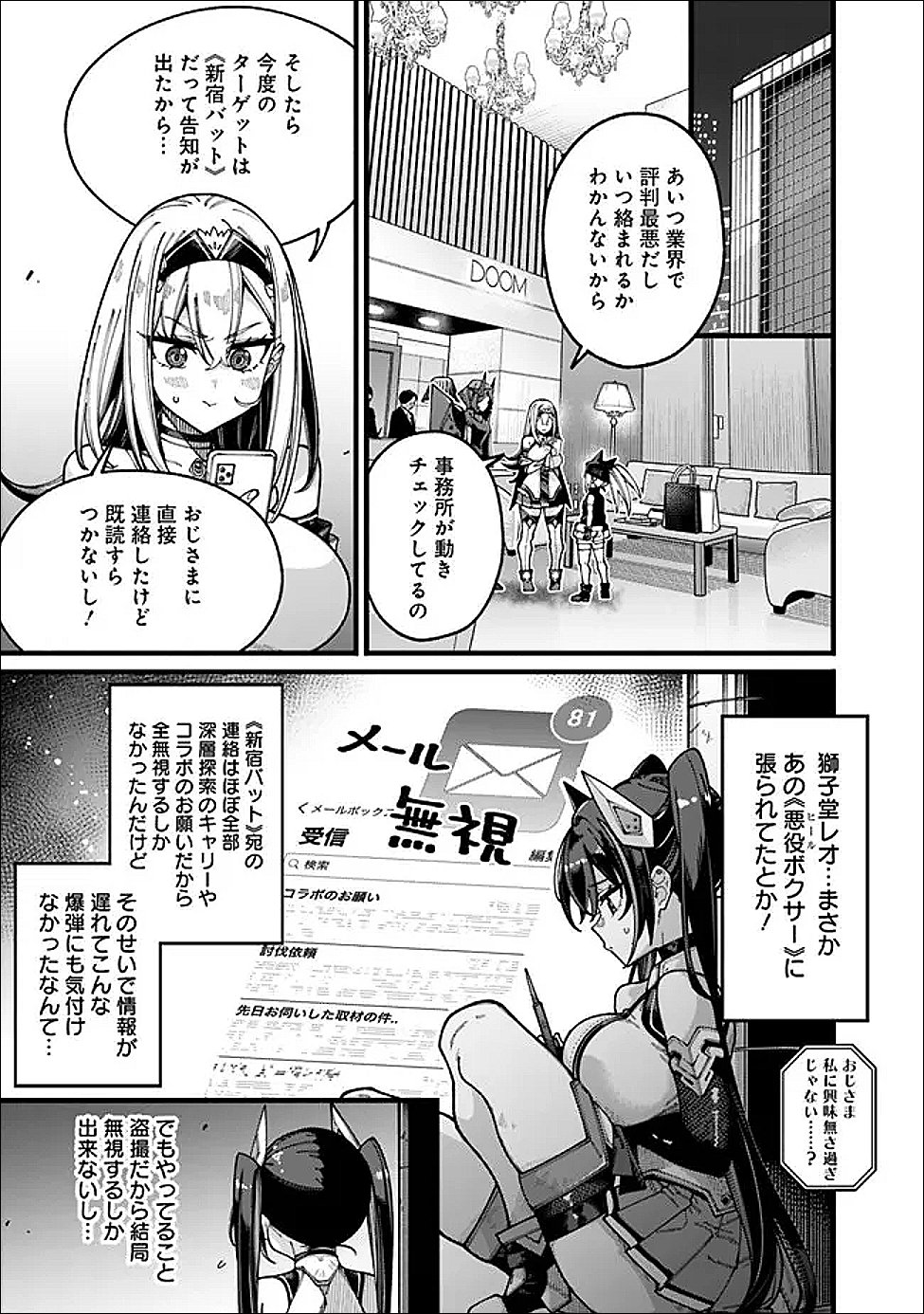 Jimi na Ojisan, Jitsu wa Eiyu deshita.: Jikaku ga Nai Mama Muso Shitetara, Mei no Dungeon Haishin de Sarasareteta You desu - Chapter 26 - Page 5