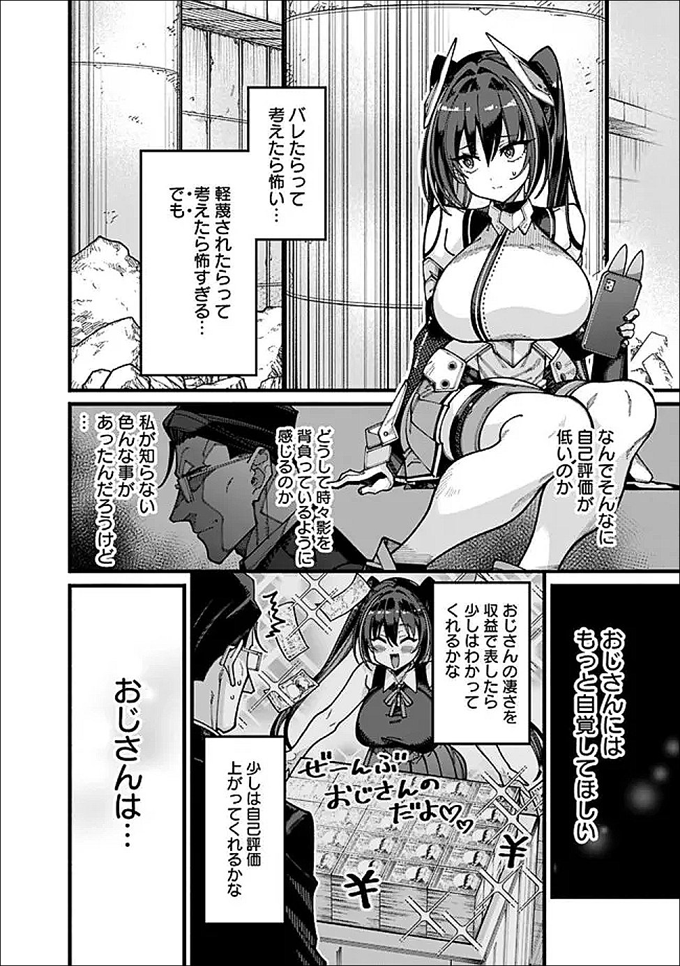 Jimi na Ojisan, Jitsu wa Eiyu deshita.: Jikaku ga Nai Mama Muso Shitetara, Mei no Dungeon Haishin de Sarasareteta You desu - Chapter 26 - Page 6