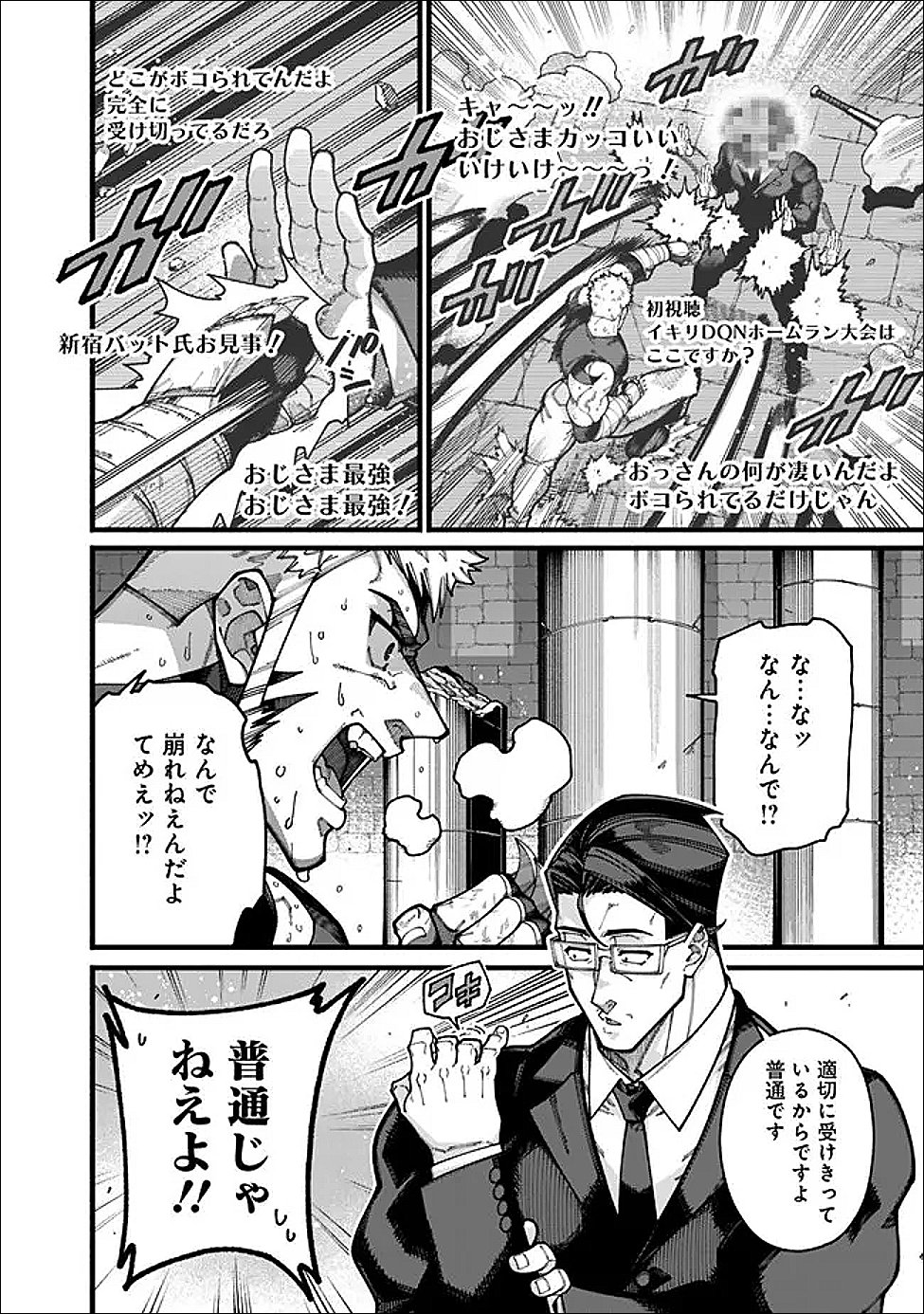 Jimi na Ojisan, Jitsu wa Eiyu deshita.: Jikaku ga Nai Mama Muso Shitetara, Mei no Dungeon Haishin de Sarasareteta You desu - Chapter 26 - Page 8